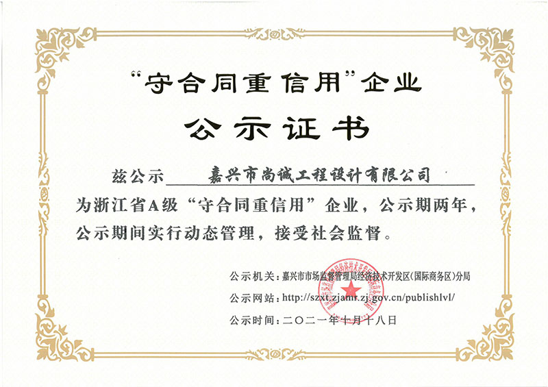 浙江尚诚资信与管理体系证书 5
